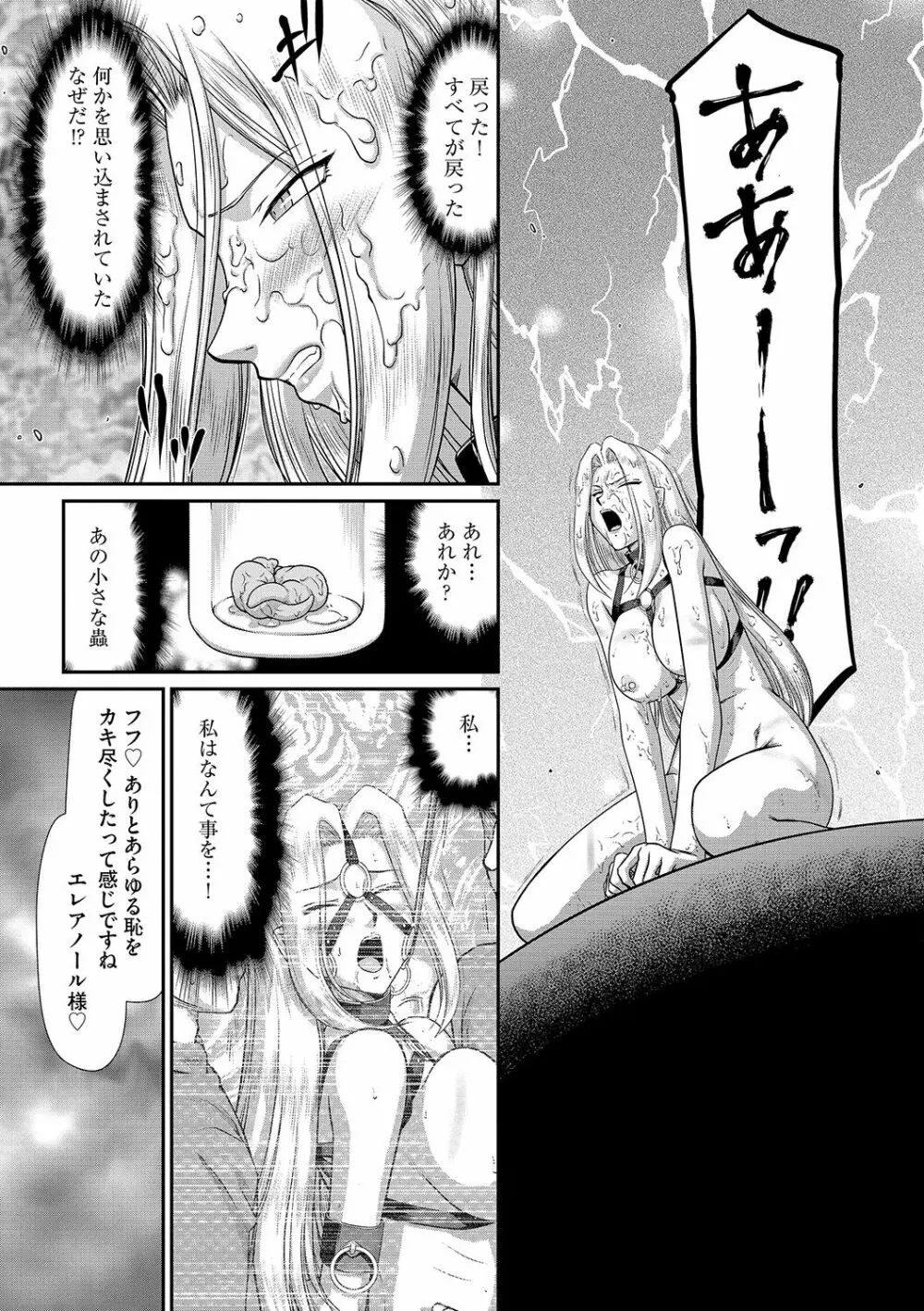 白濁戦姫エレアノール Page.147