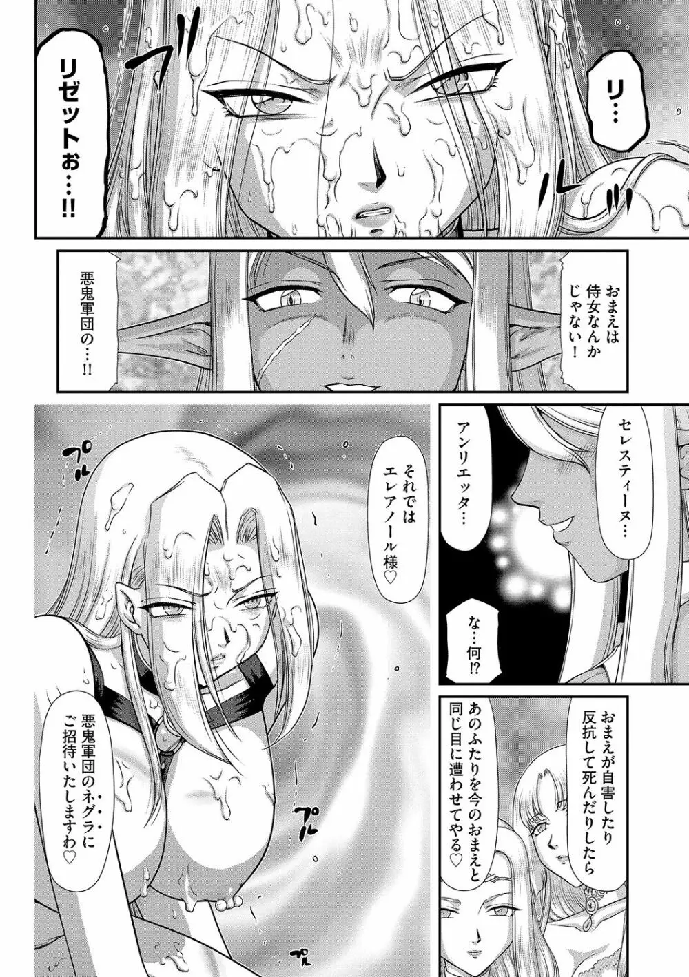 白濁戦姫エレアノール Page.148