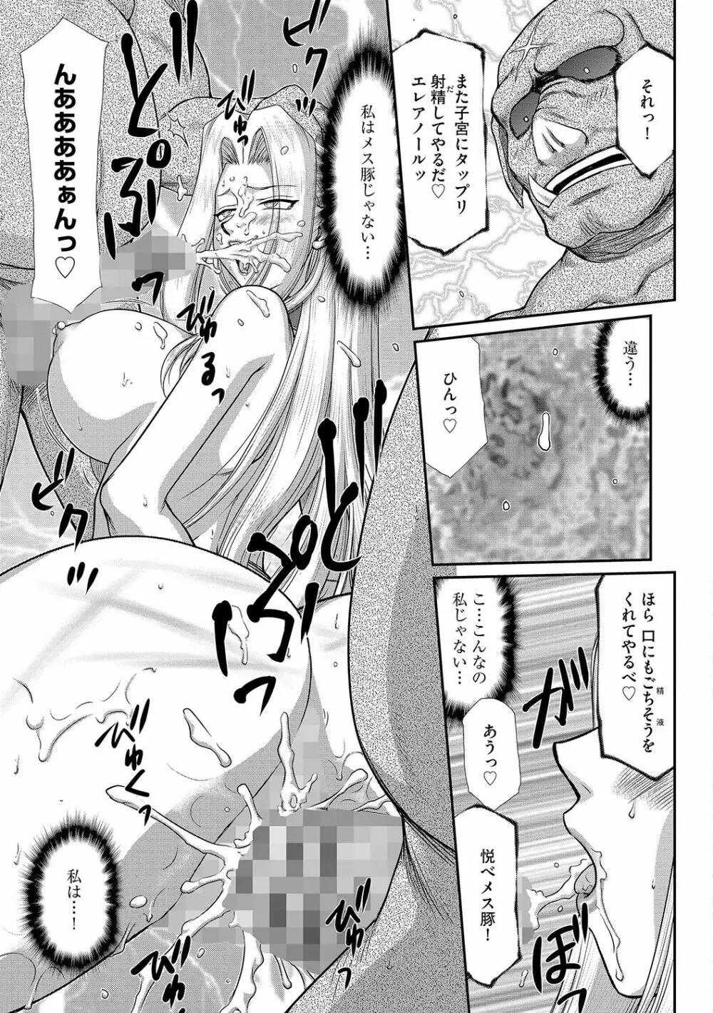 白濁戦姫エレアノール Page.161