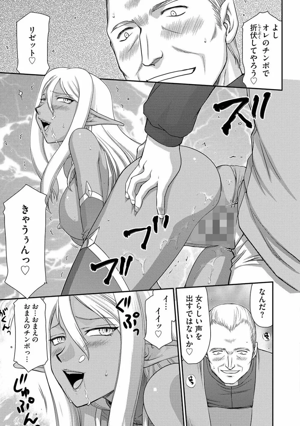 白濁戦姫エレアノール Page.21