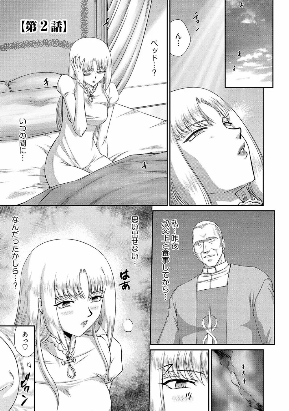 白濁戦姫エレアノール Page.25