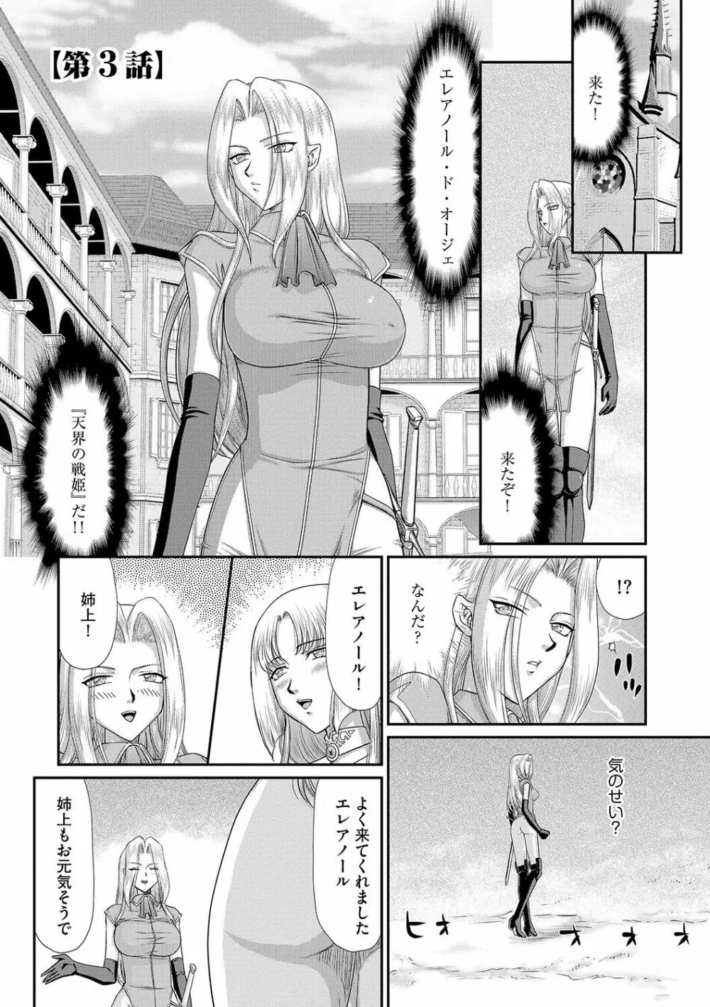 白濁戦姫エレアノール Page.45