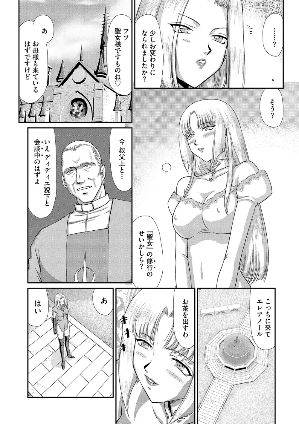 白濁戦姫エレアノール Page.46