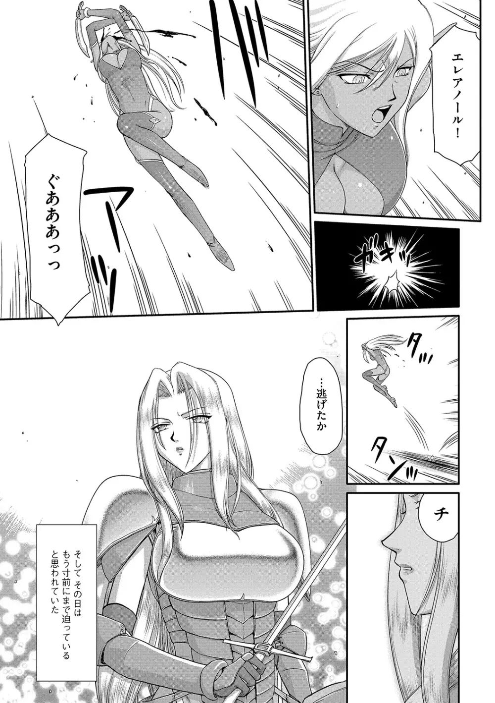 白濁戦姫エレアノール Page.7