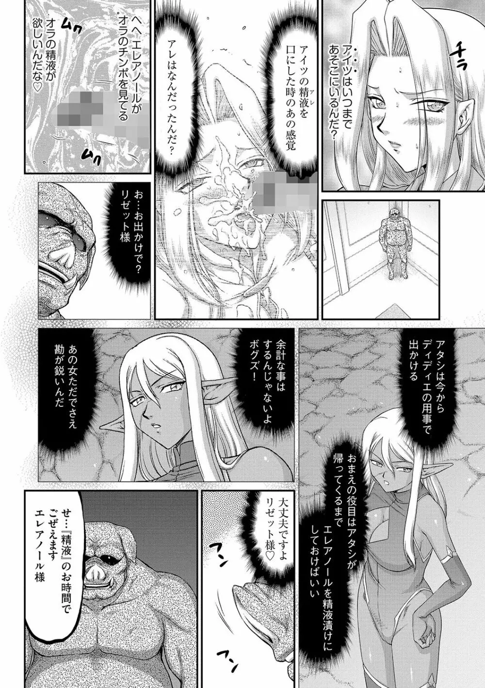 白濁戦姫エレアノール Page.70