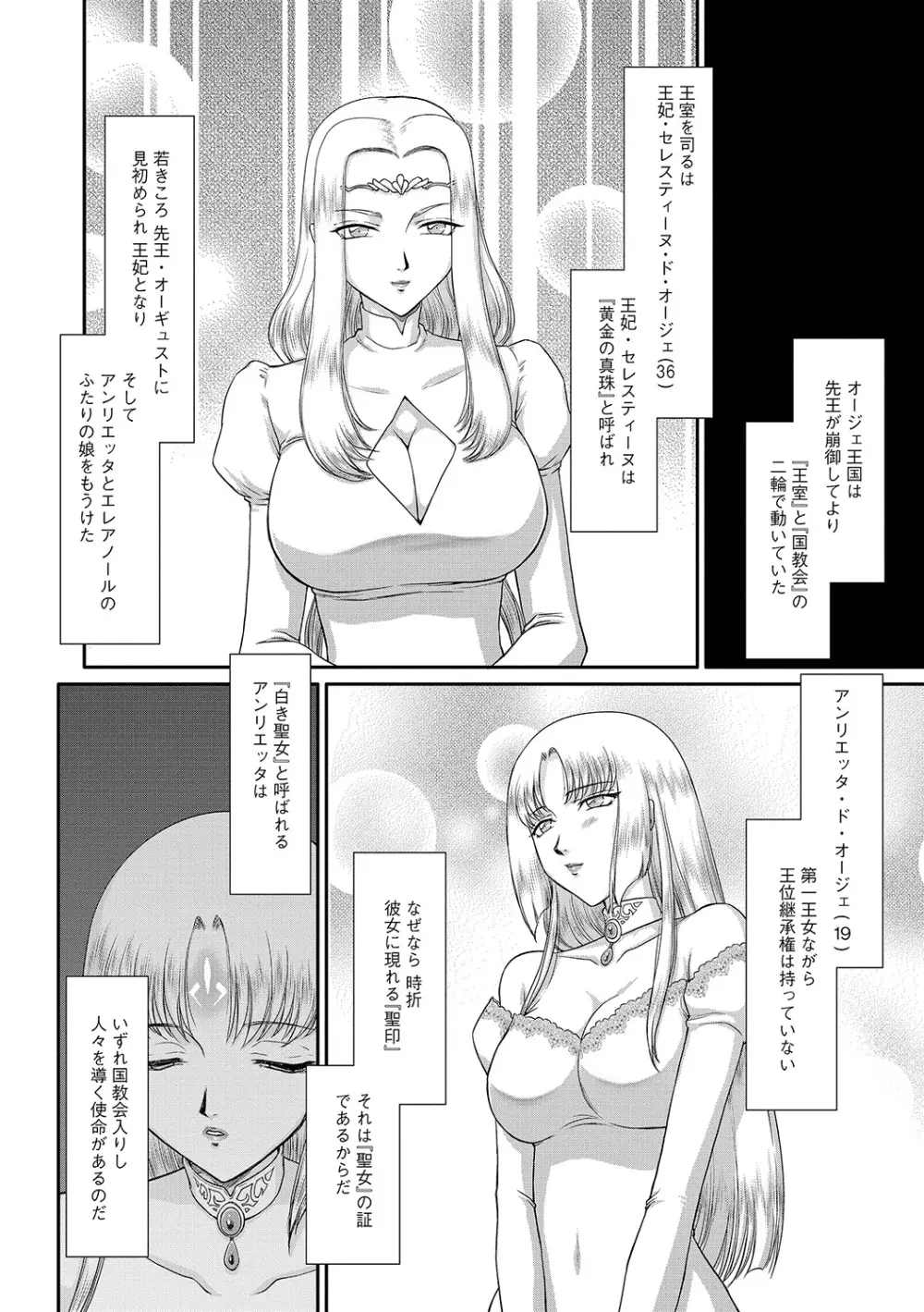 白濁戦姫エレアノール Page.8