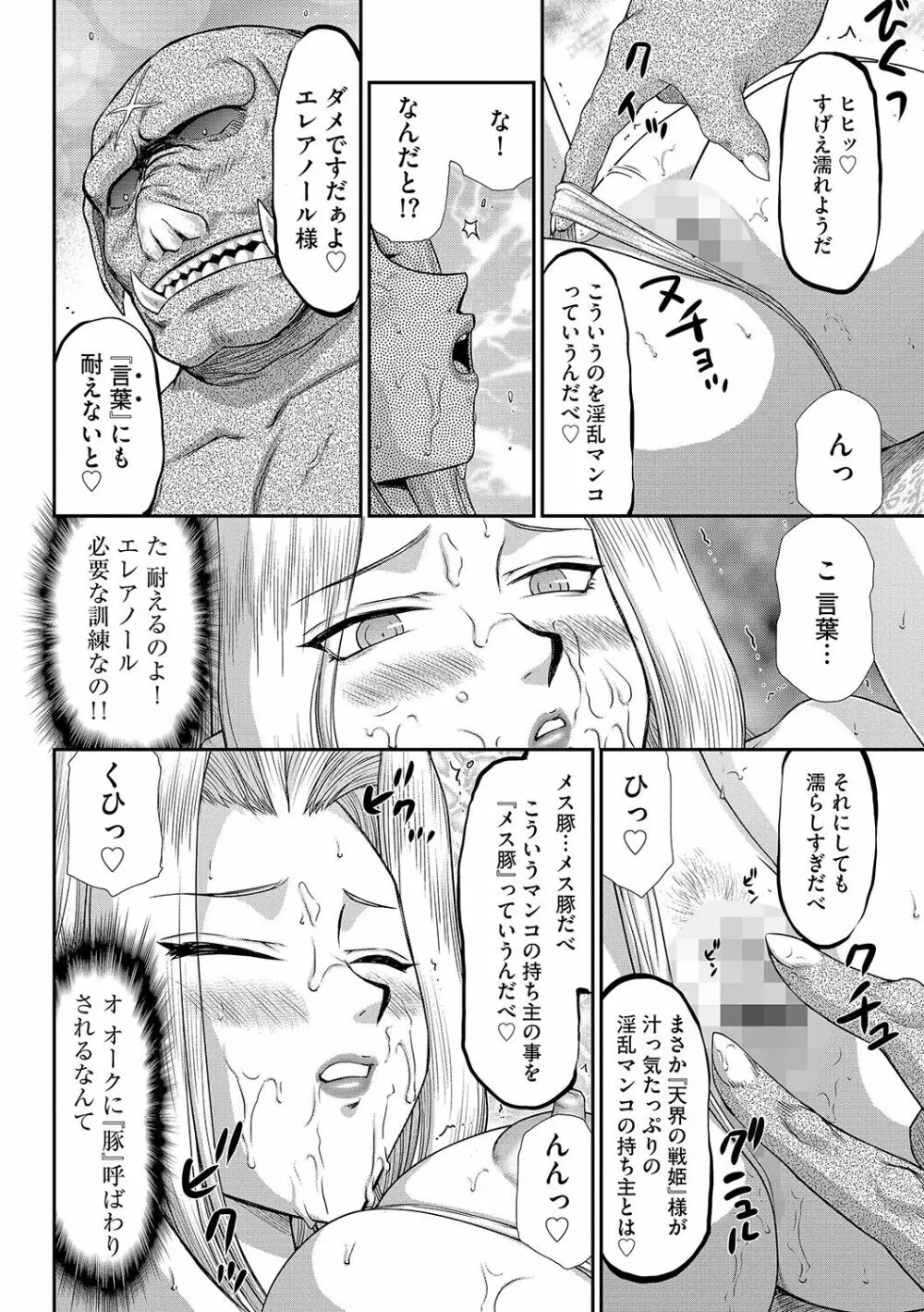 白濁戦姫エレアノール Page.80