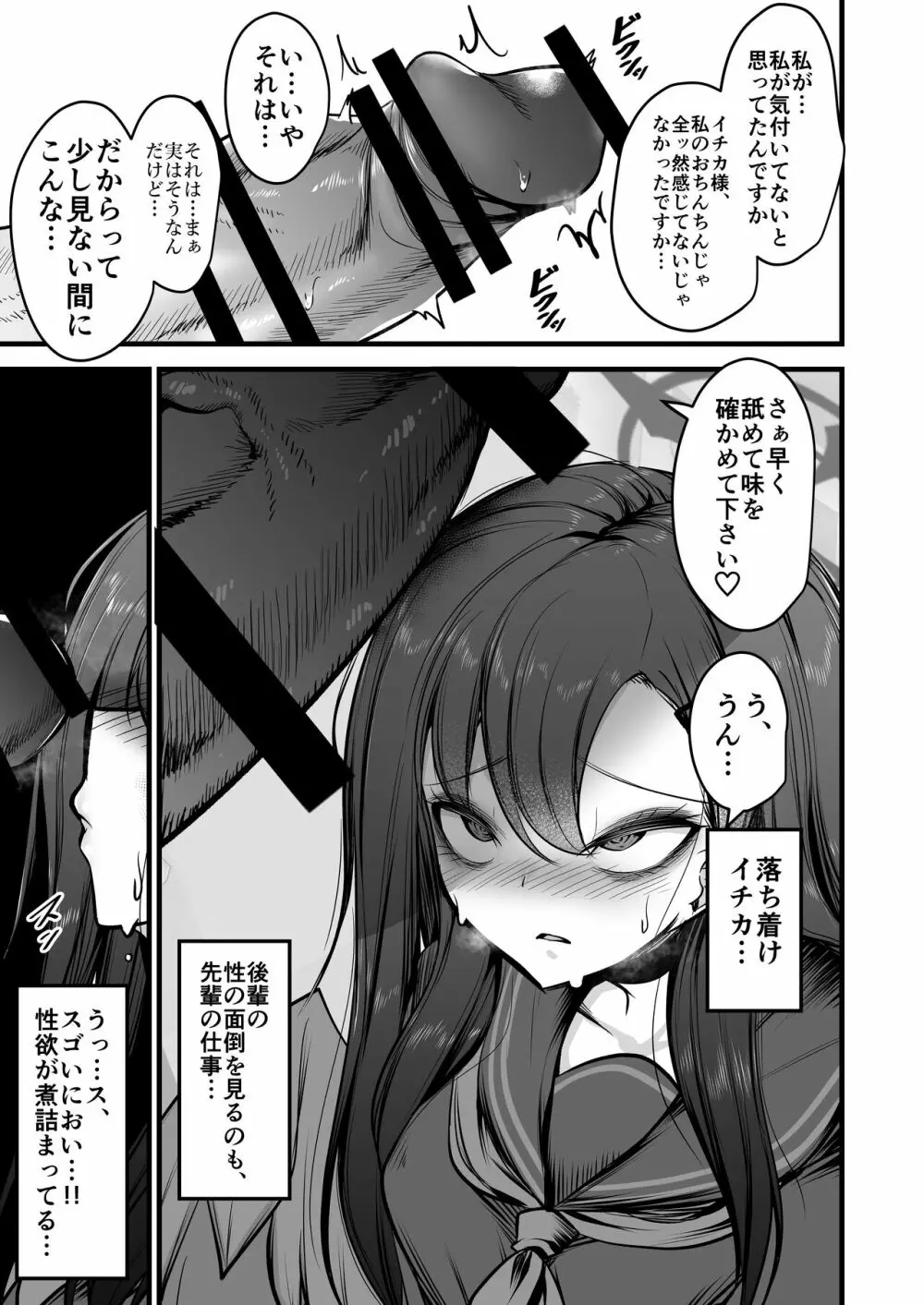 仲正イチカVSでかちんモブちゃん Page.5