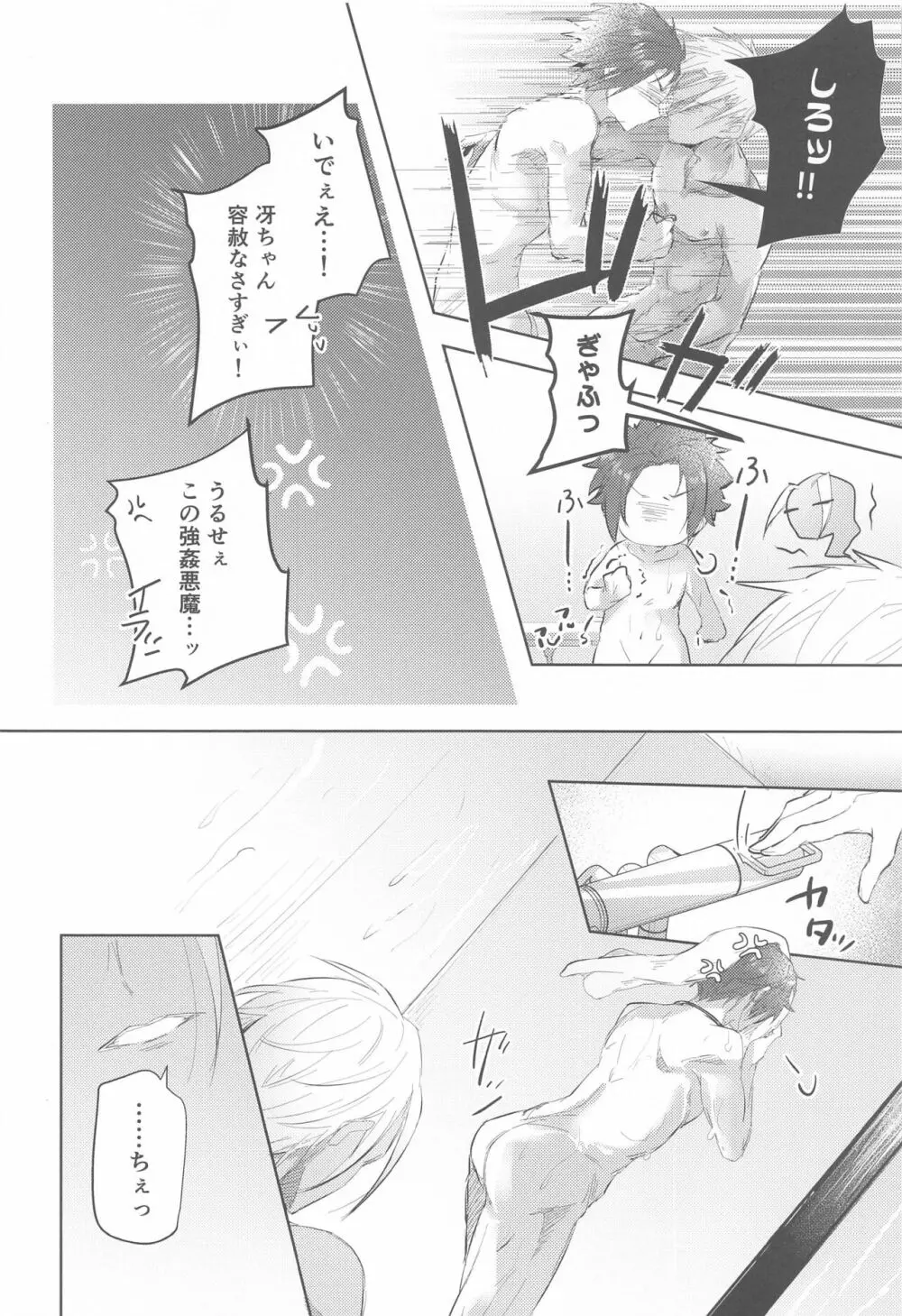 午後9時のSweet Room Page.13