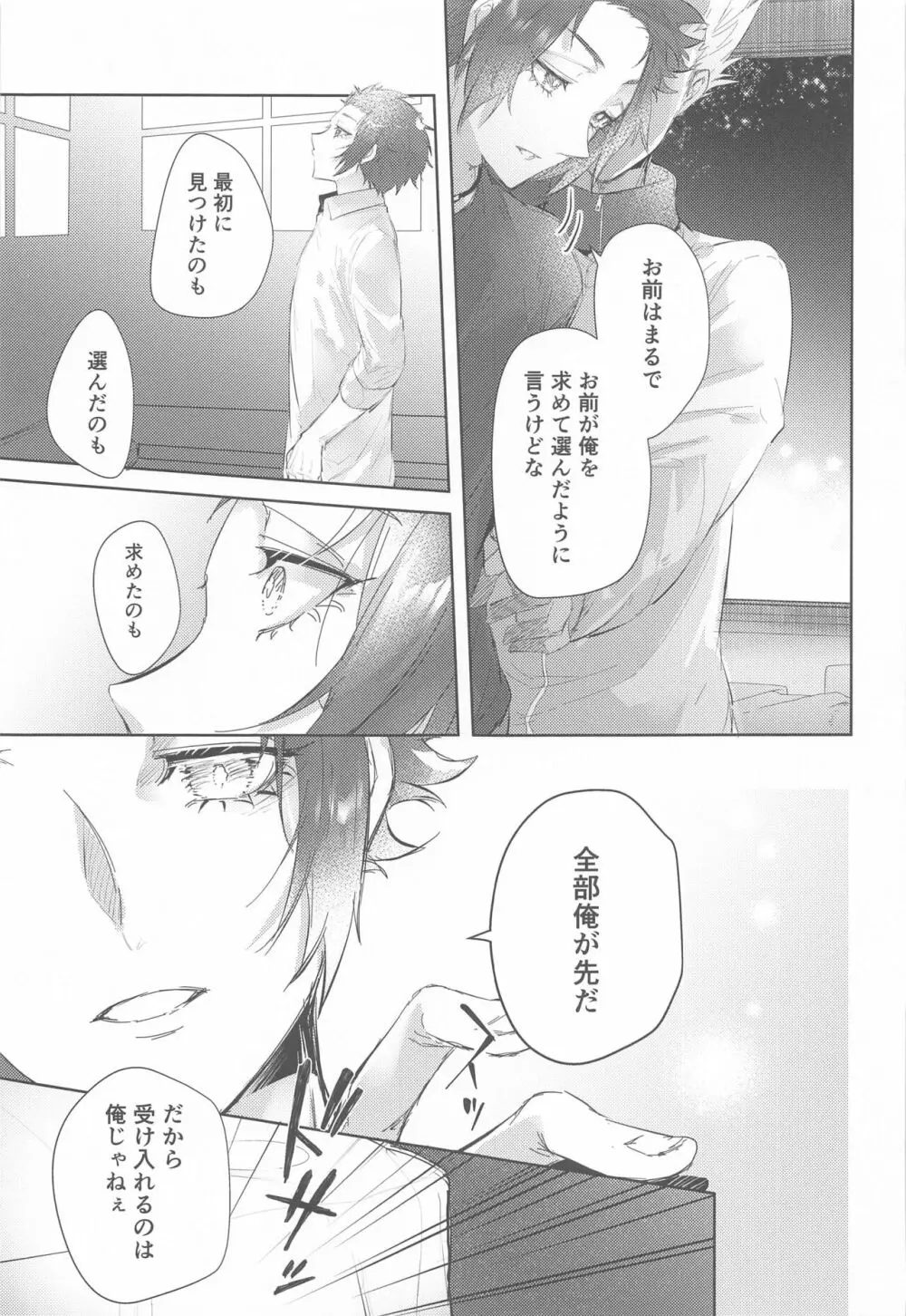 午後9時のSweet Room Page.22