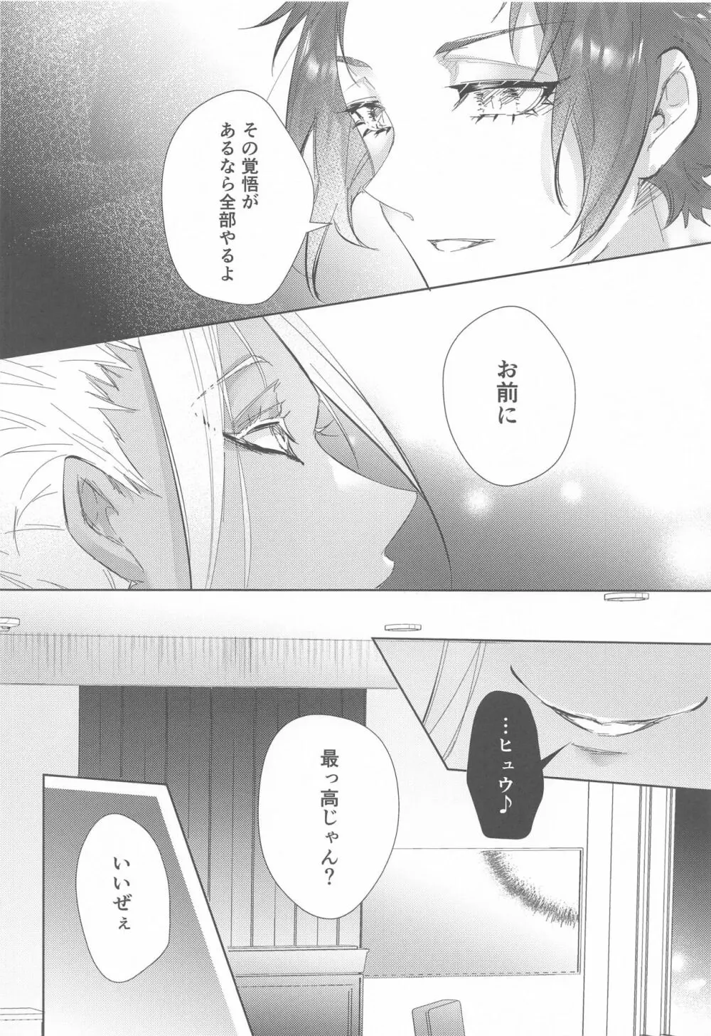 午後9時のSweet Room Page.25