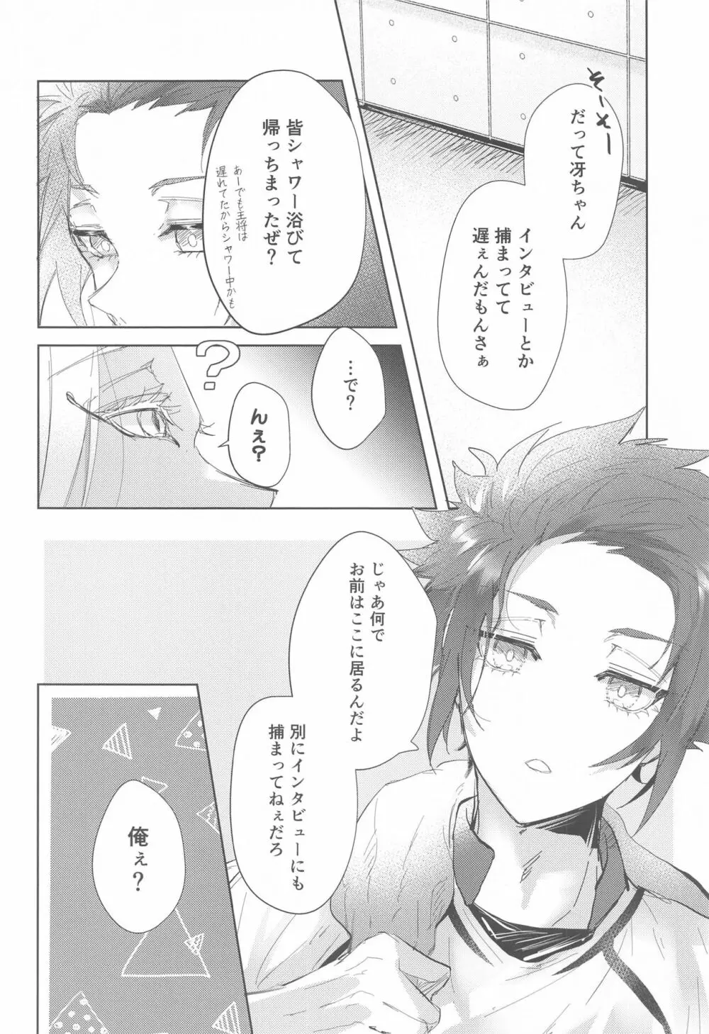 午後9時のSweet Room Page.3