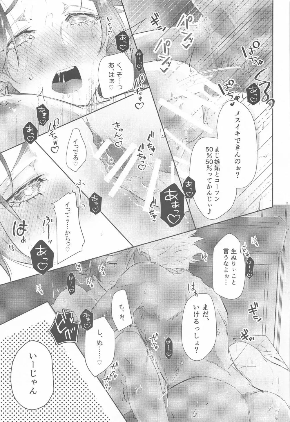 午後9時のSweet Room Page.34