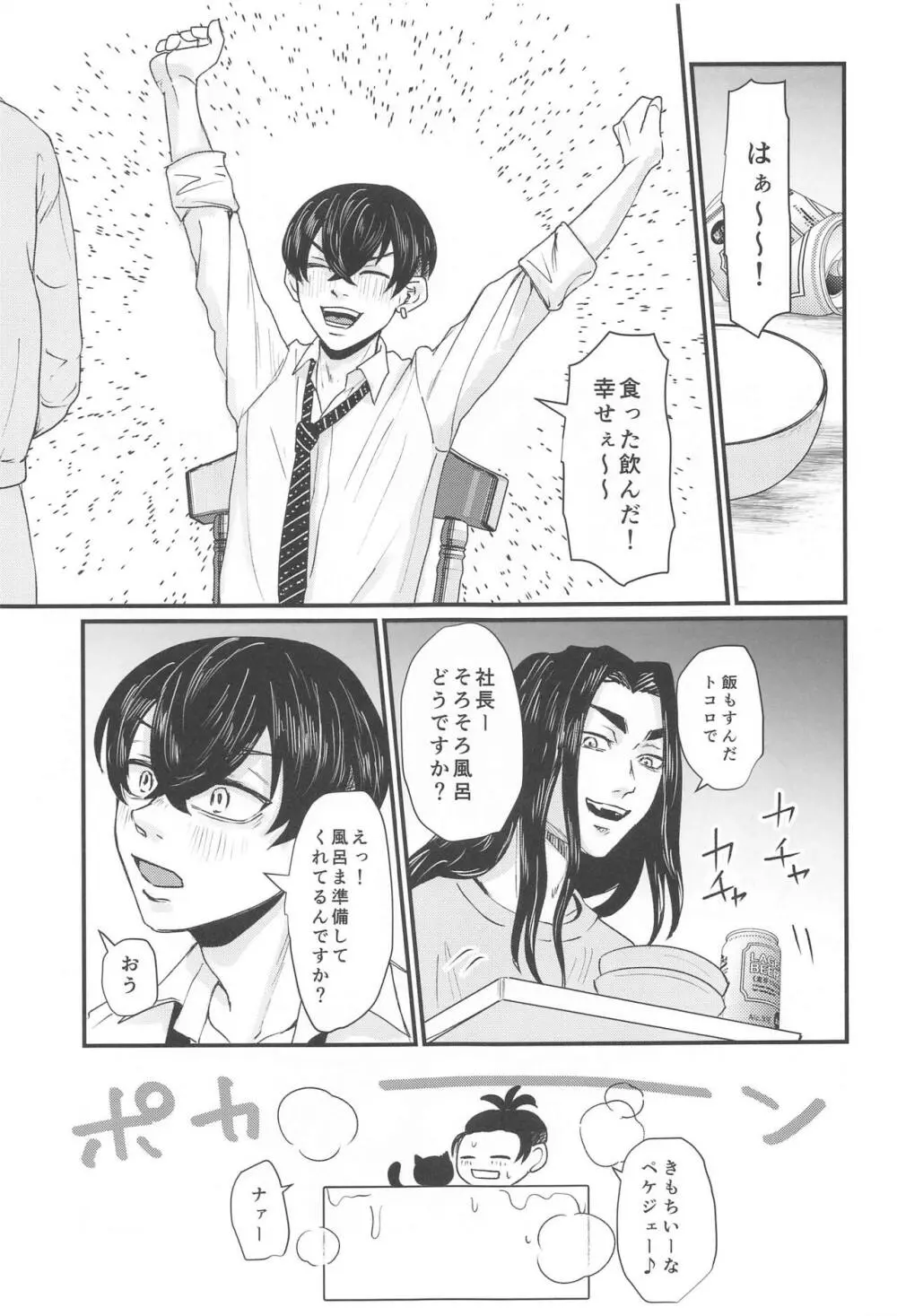 社長!セッタイいたします Page.10