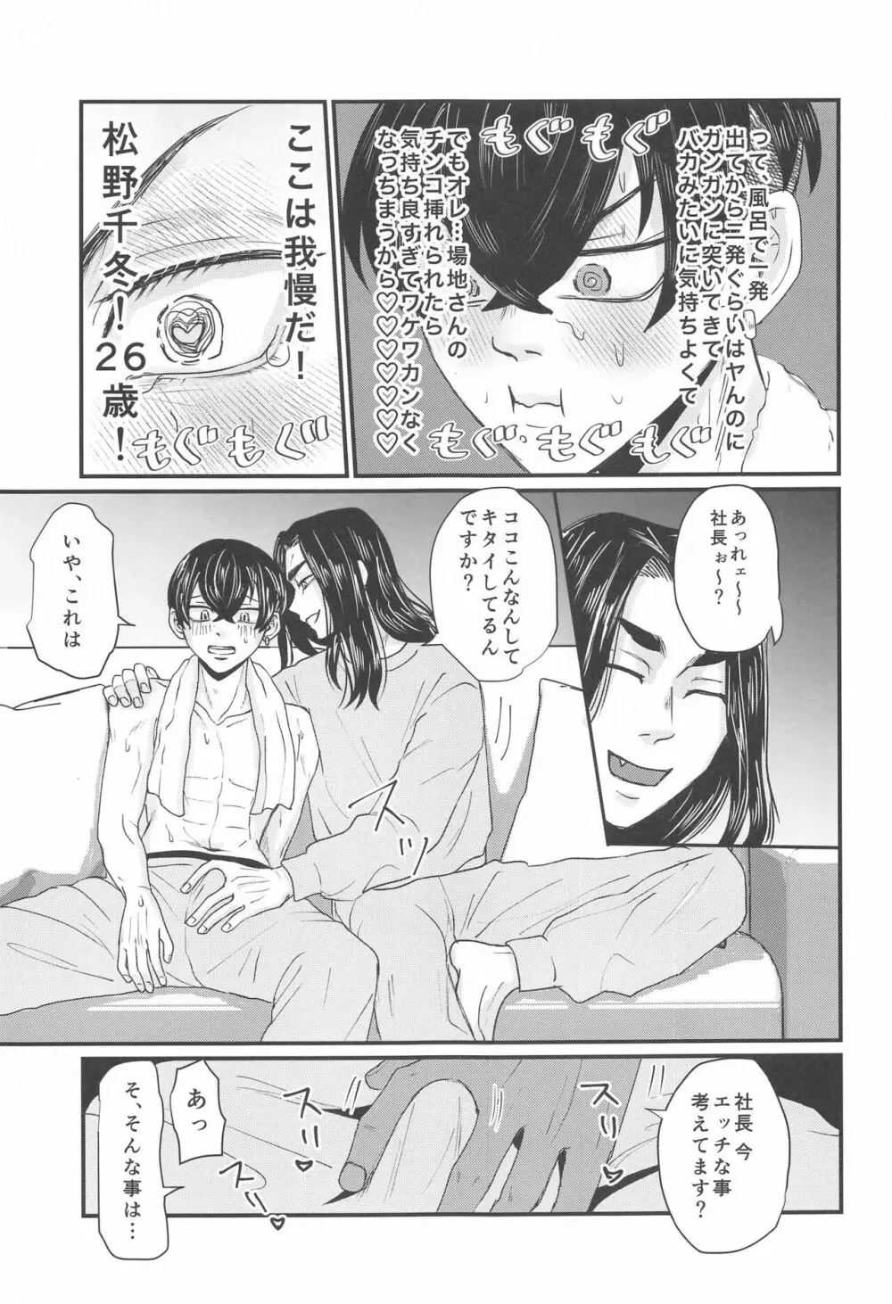 社長!セッタイいたします Page.14