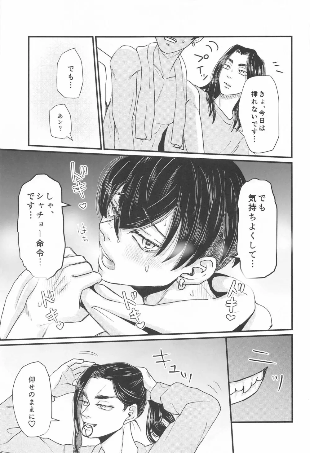 社長!セッタイいたします Page.16