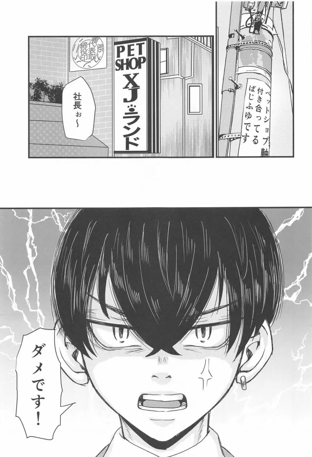 社長!セッタイいたします Page.2