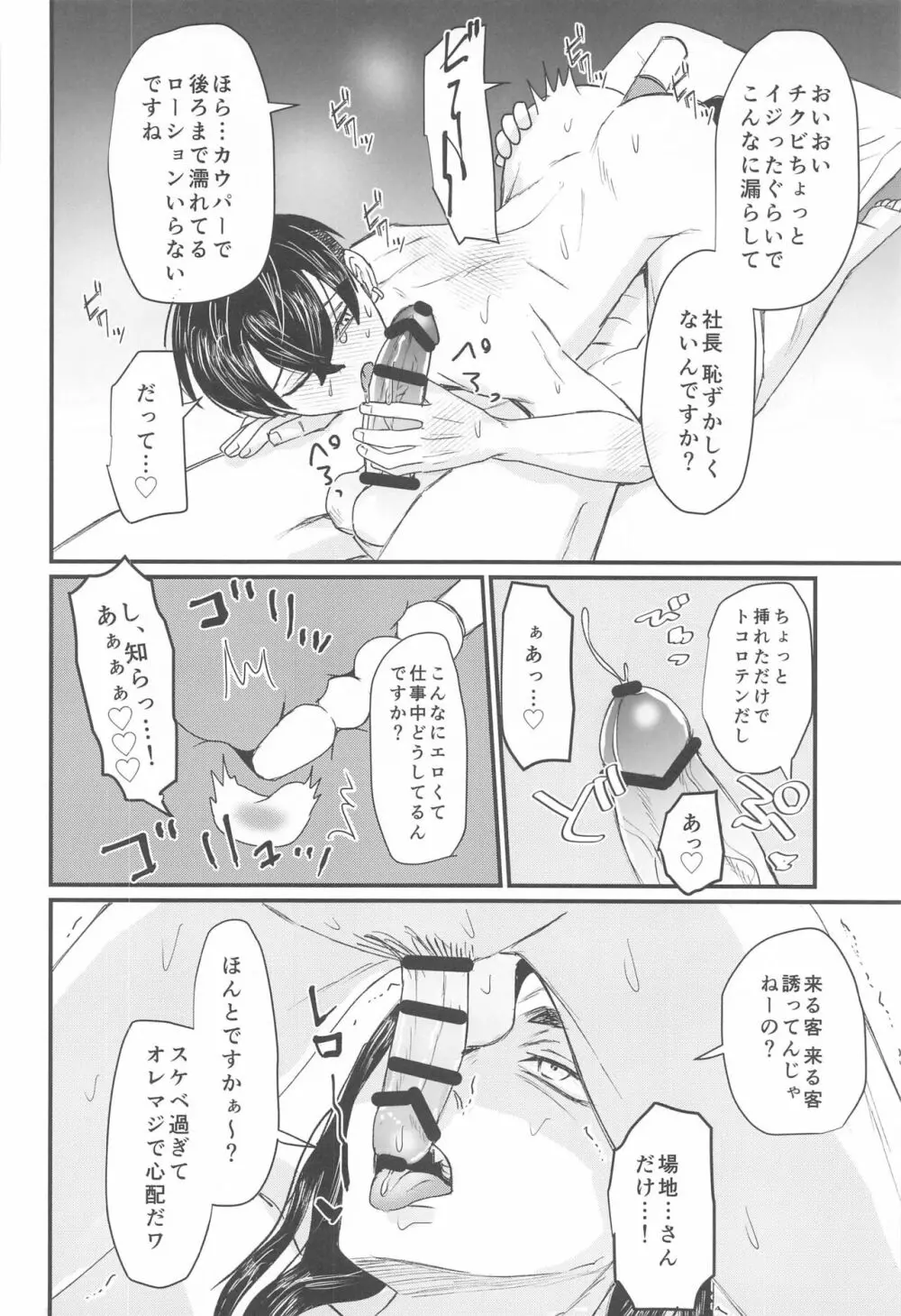 社長!セッタイいたします Page.21