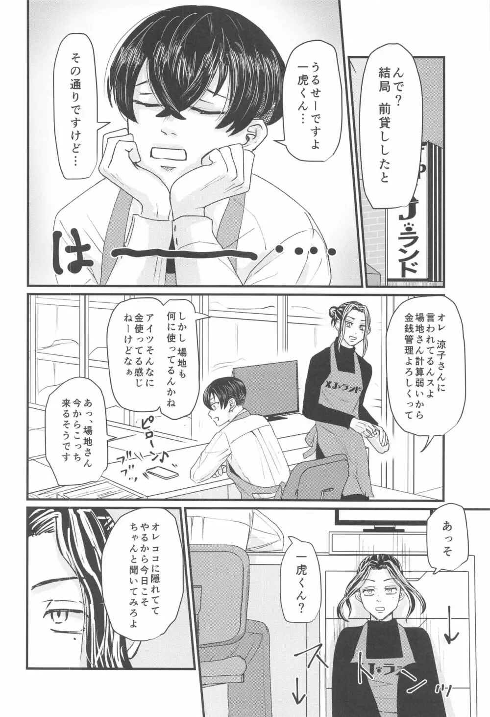 社長!セッタイいたします Page.29