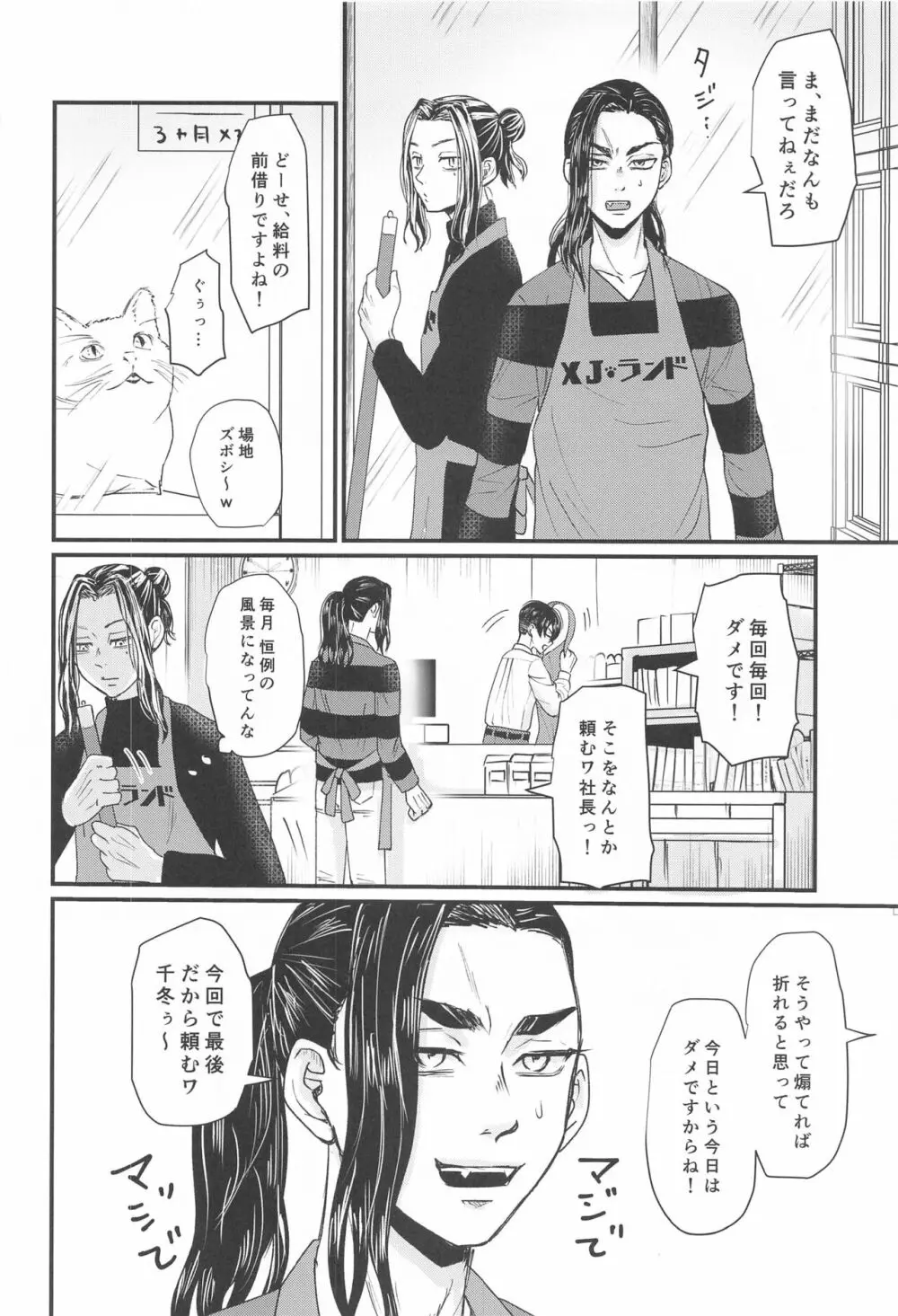 社長!セッタイいたします Page.3