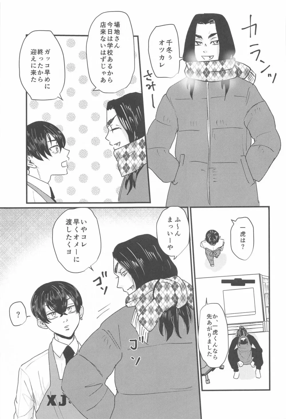 社長!セッタイいたします Page.30