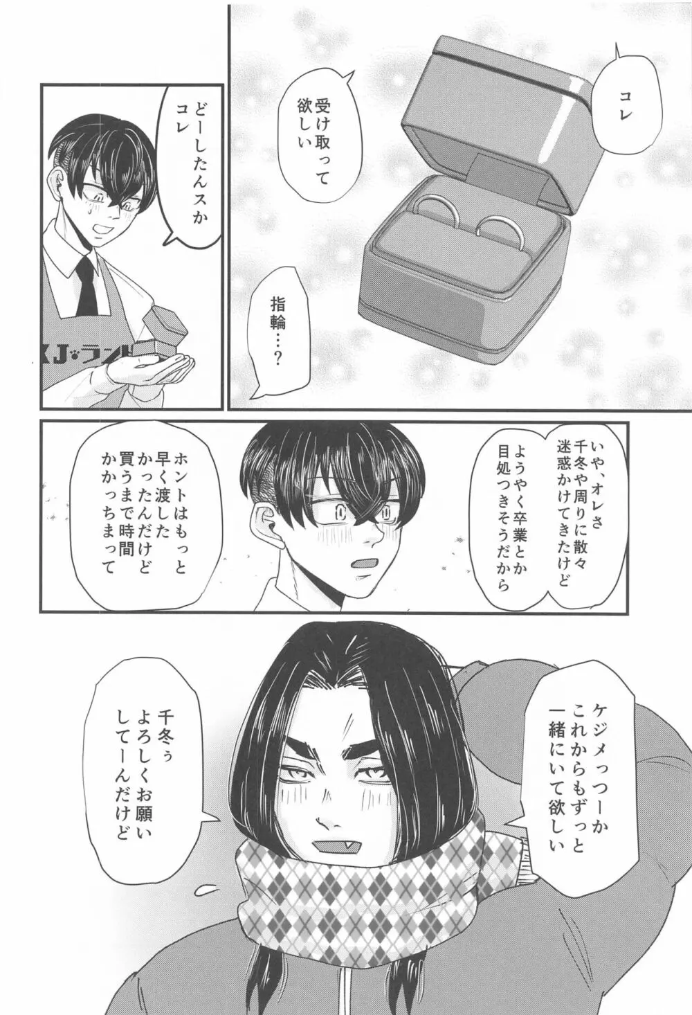 社長!セッタイいたします Page.31