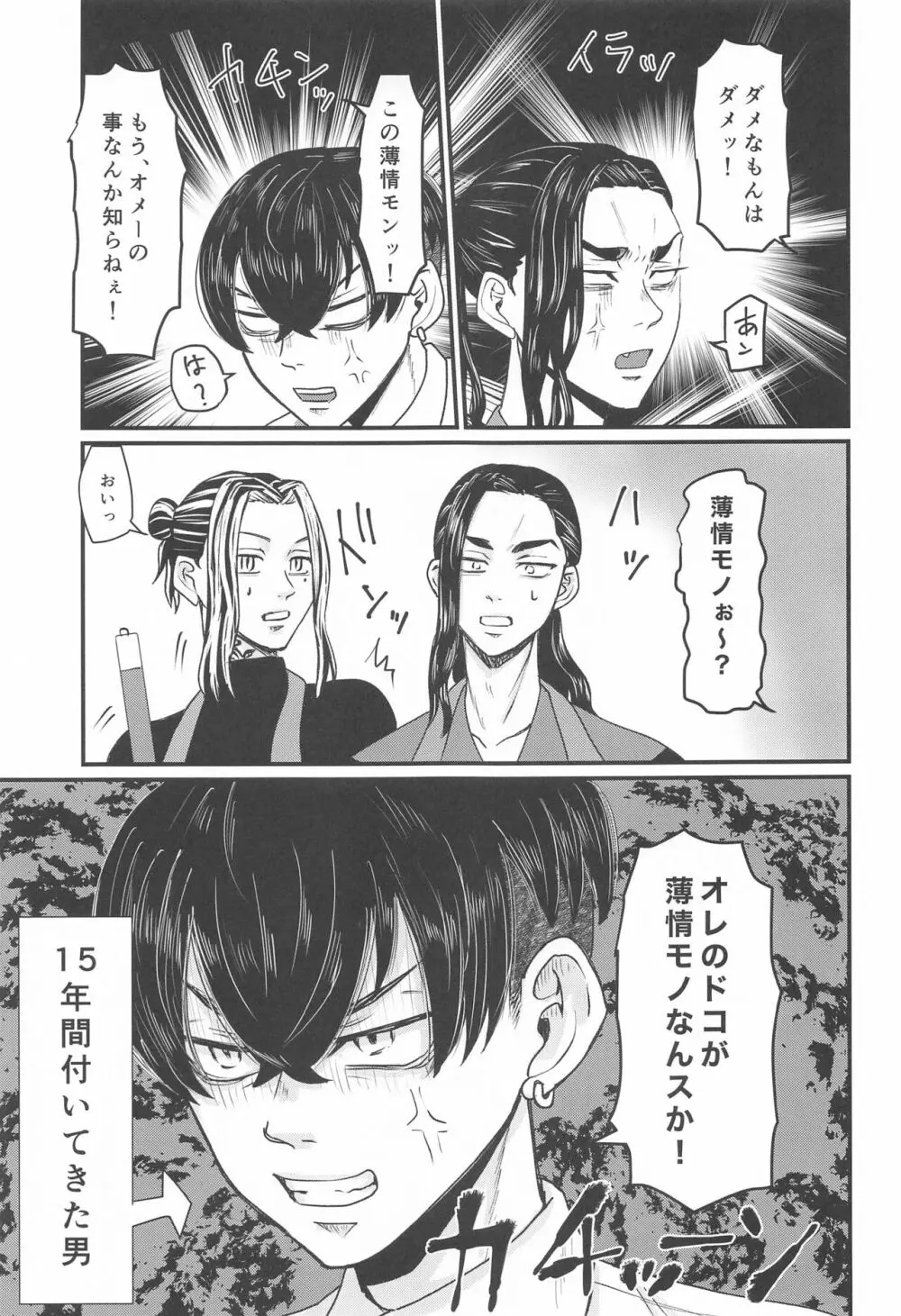 社長!セッタイいたします Page.4