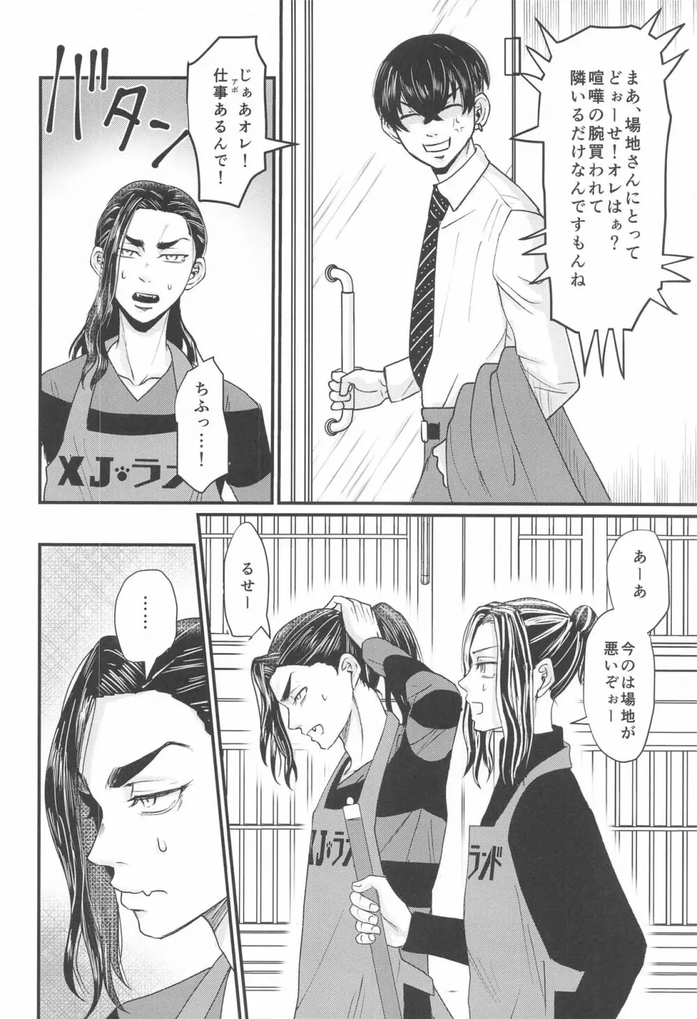 社長!セッタイいたします Page.5