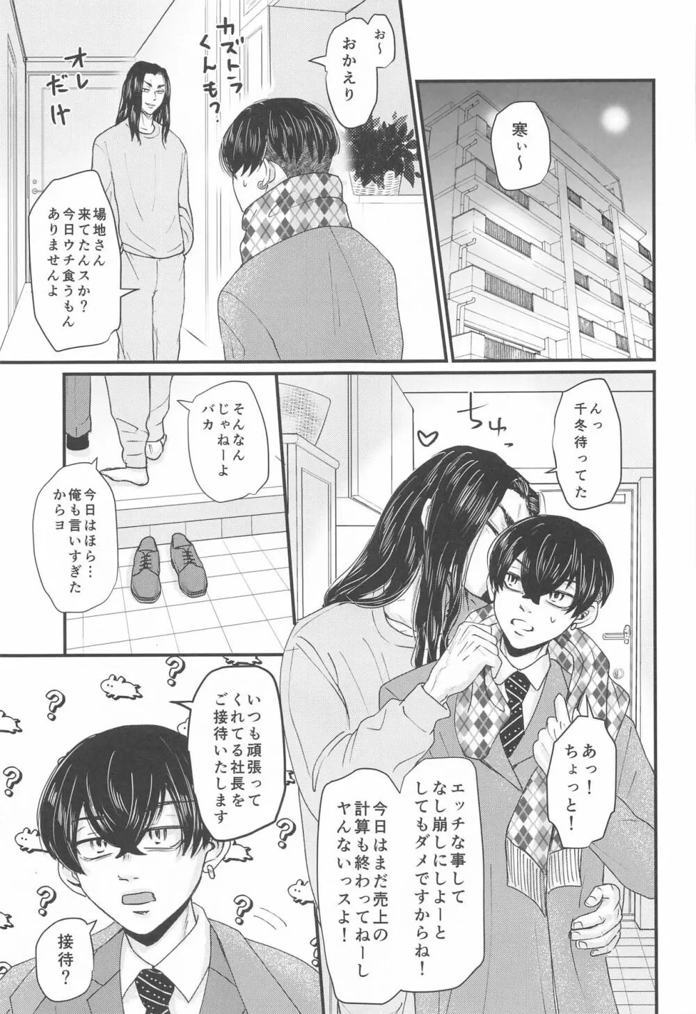 社長!セッタイいたします Page.6