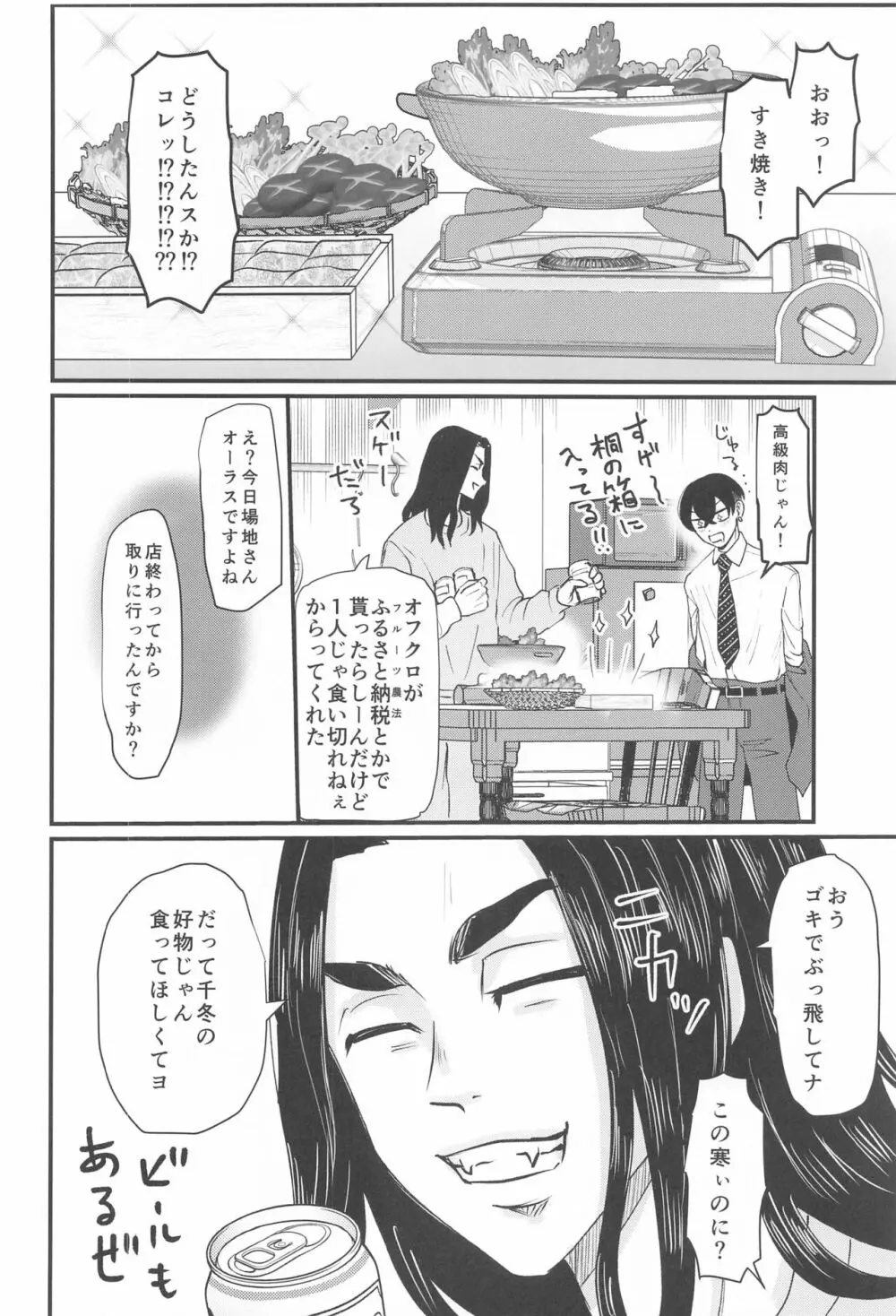 社長!セッタイいたします Page.7