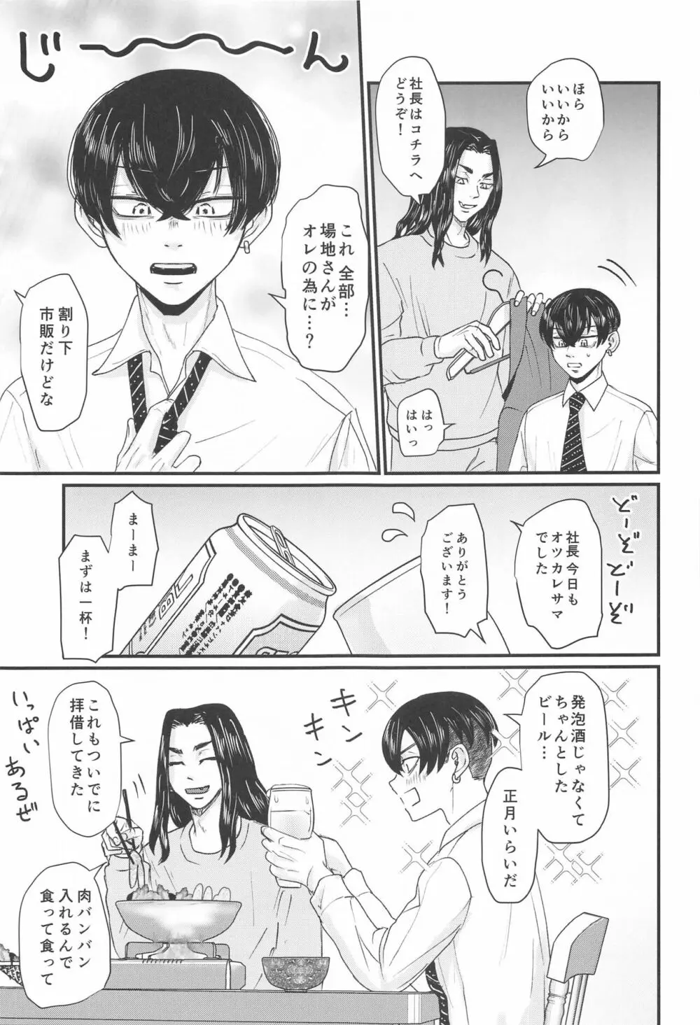 社長!セッタイいたします Page.8