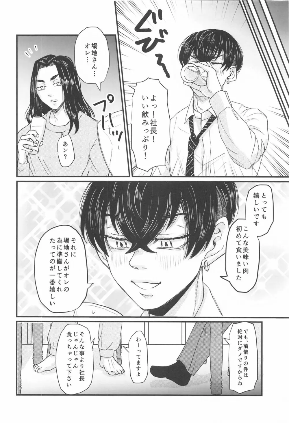 社長!セッタイいたします Page.9