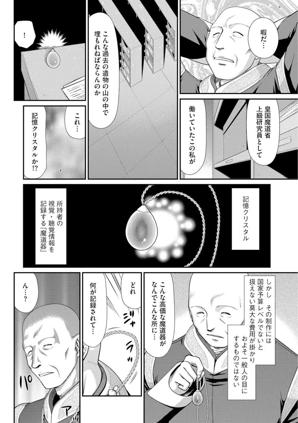 淫獄の皇姫ディートリンデ Page.10