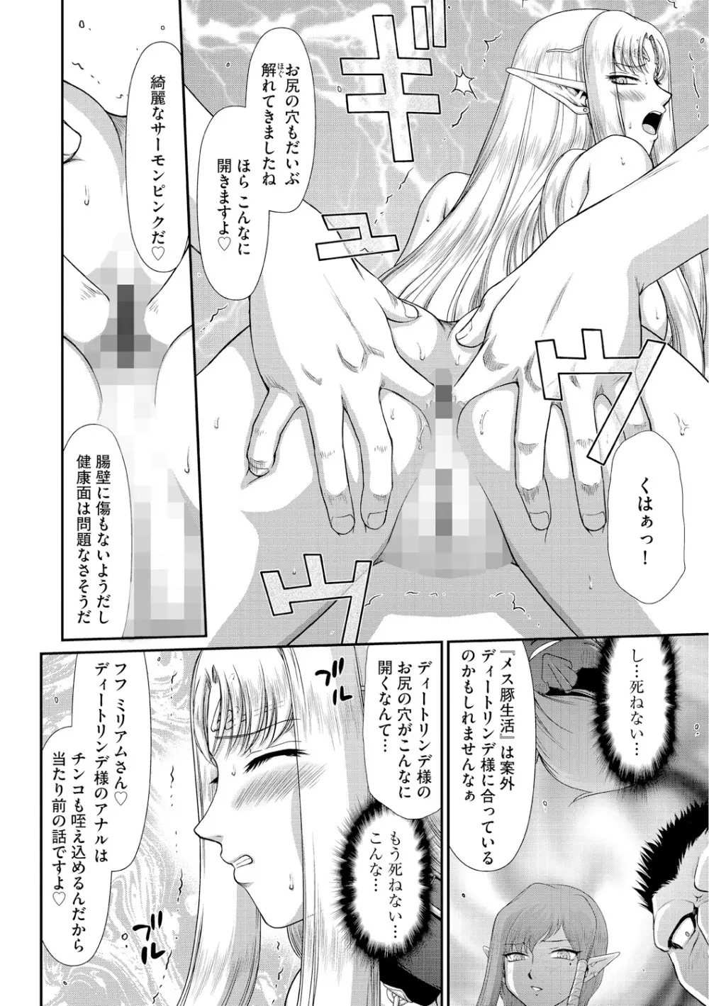 淫獄の皇姫ディートリンデ Page.102