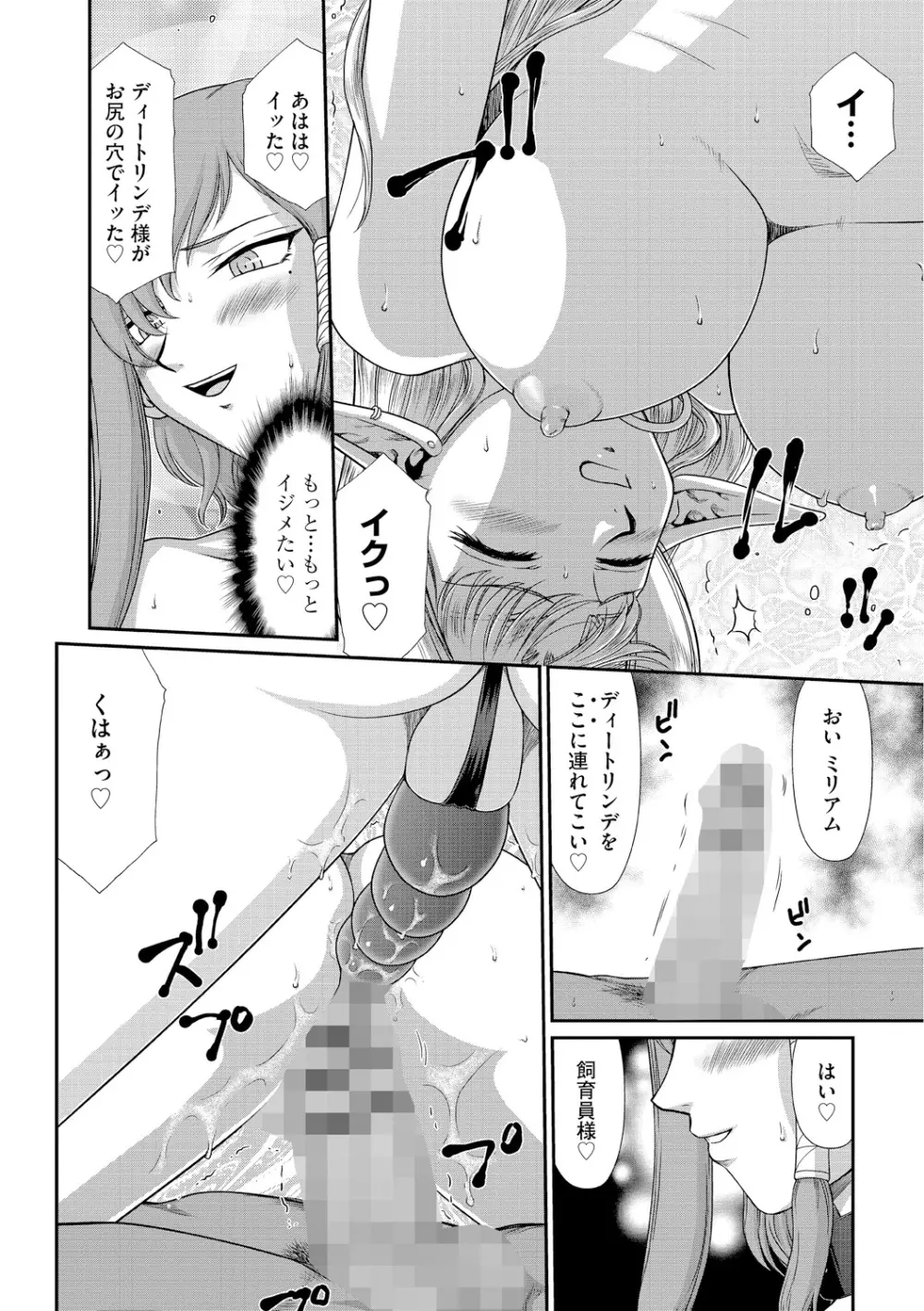 淫獄の皇姫ディートリンデ Page.106