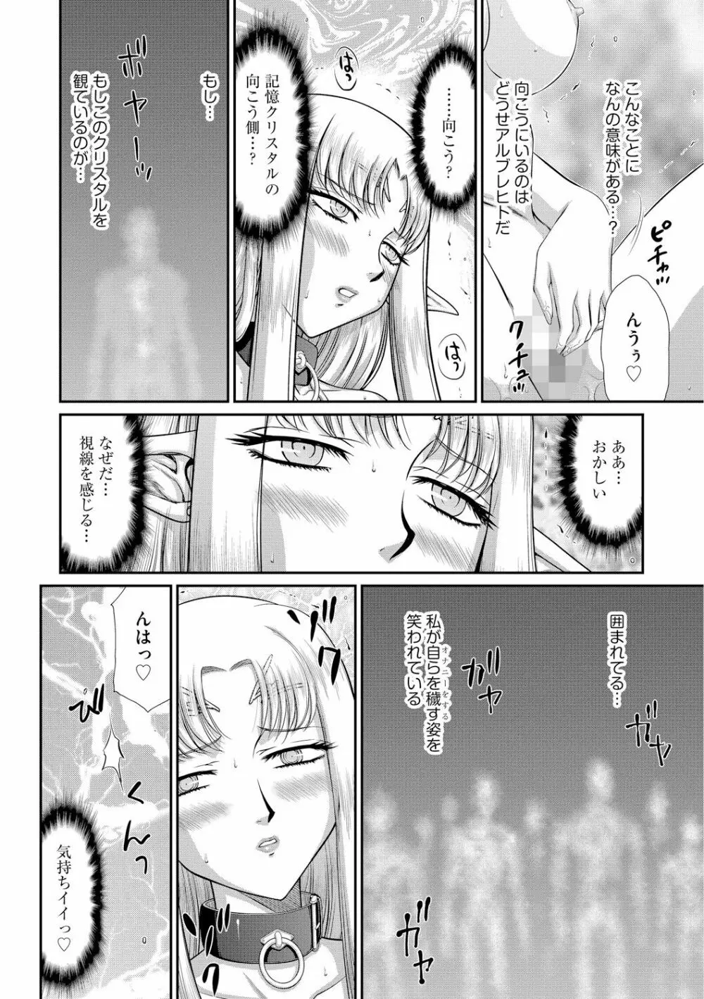 淫獄の皇姫ディートリンデ Page.112