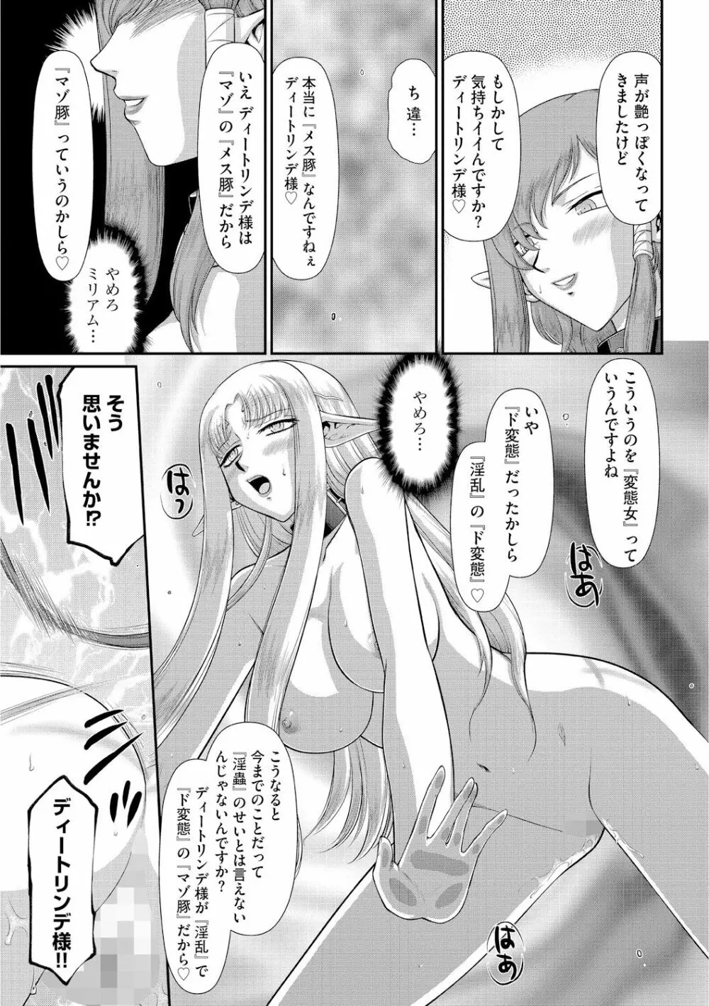 淫獄の皇姫ディートリンデ Page.117