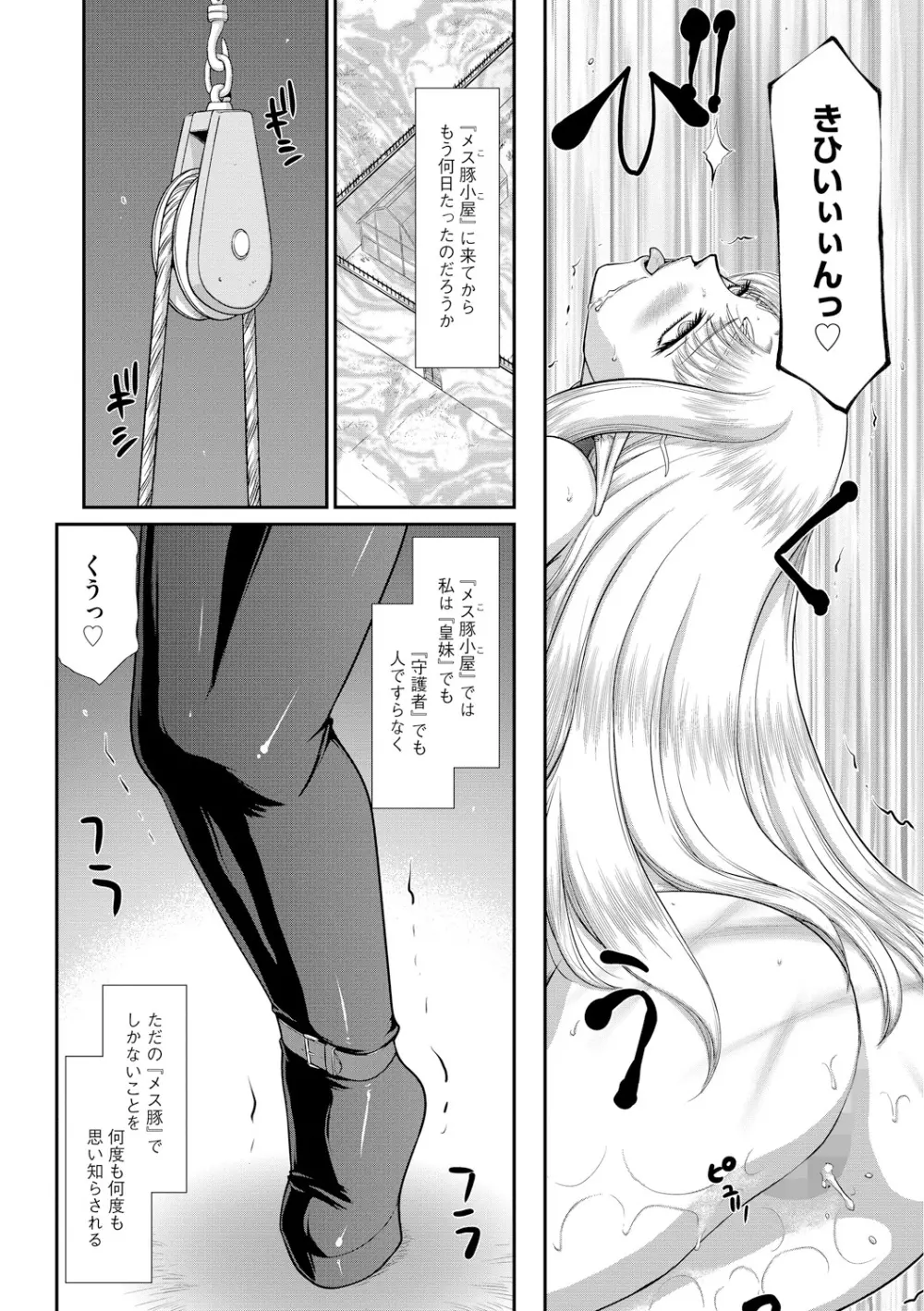 淫獄の皇姫ディートリンデ Page.118