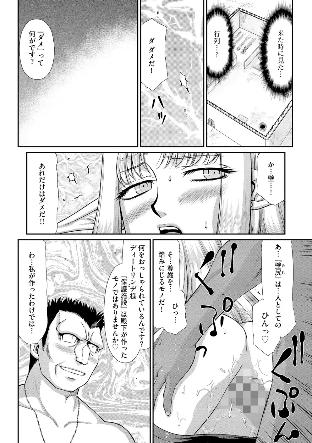 淫獄の皇姫ディートリンデ Page.120