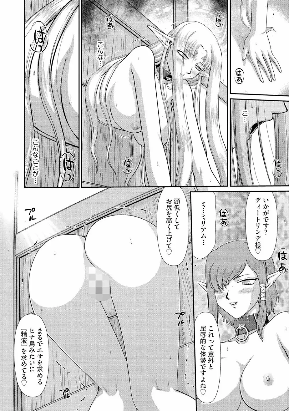 淫獄の皇姫ディートリンデ Page.122