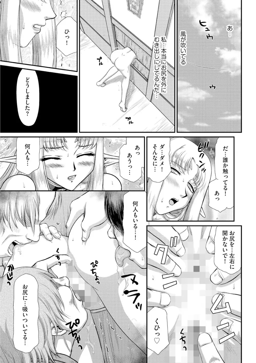 淫獄の皇姫ディートリンデ Page.123