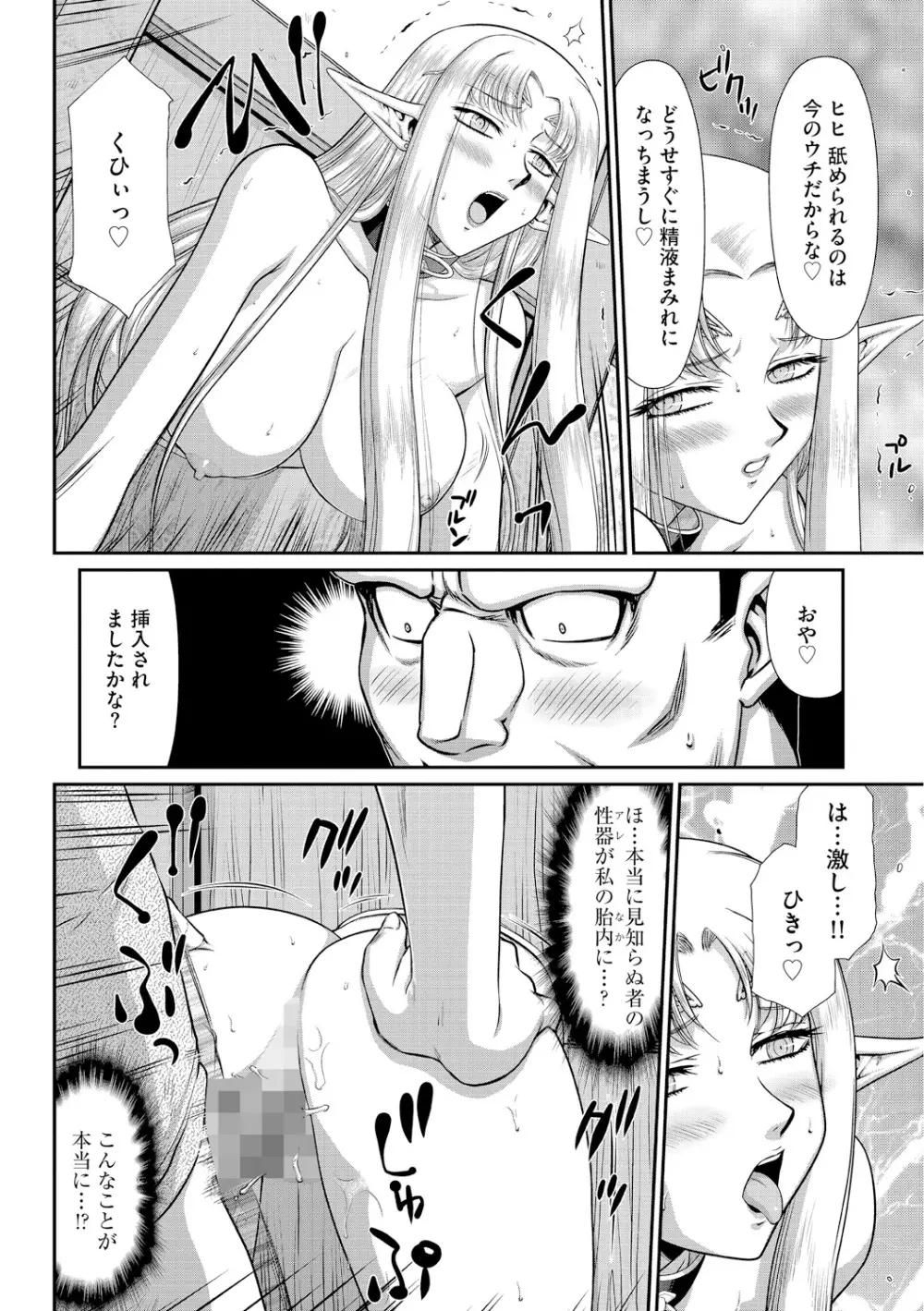 淫獄の皇姫ディートリンデ Page.124