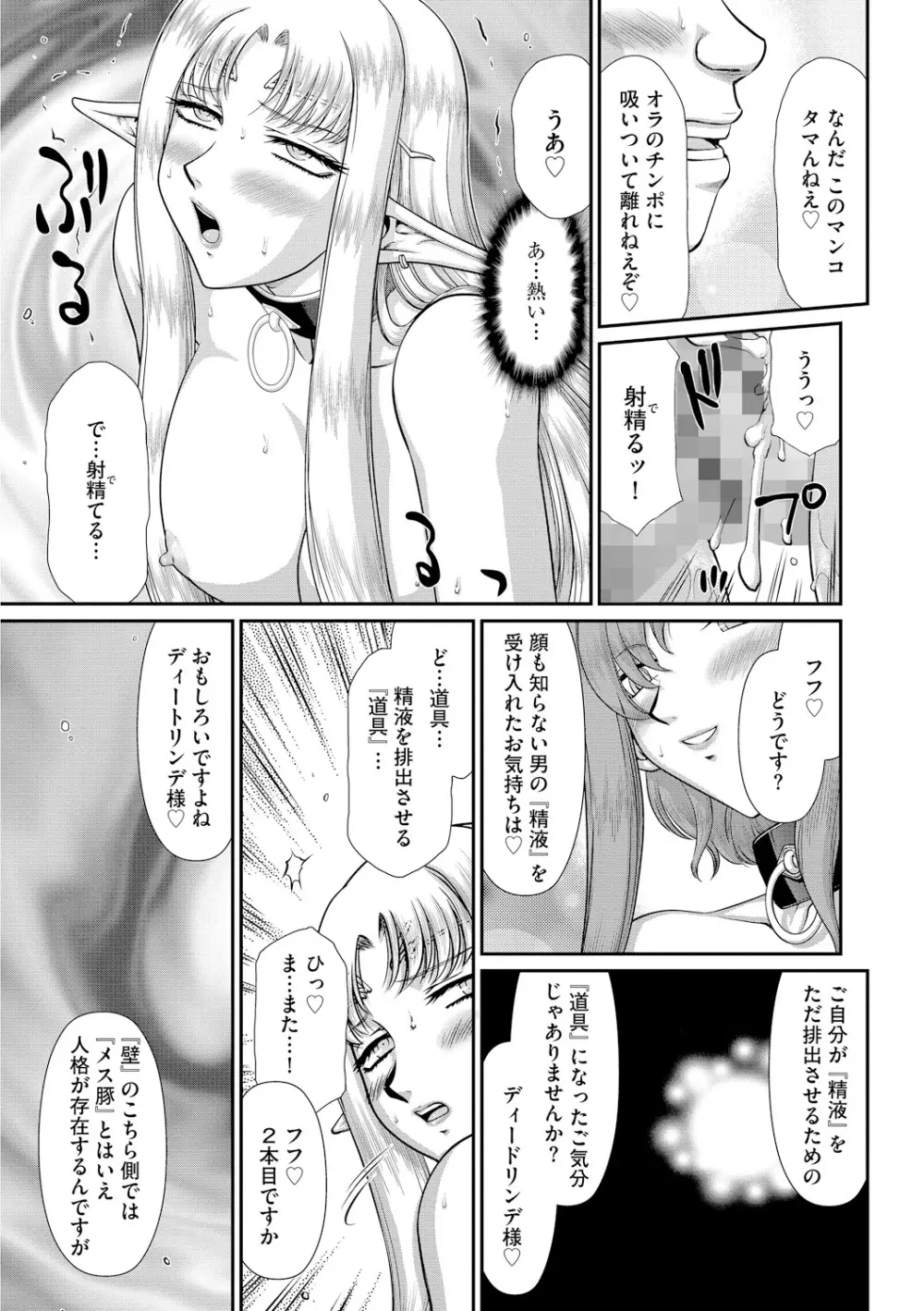 淫獄の皇姫ディートリンデ Page.125