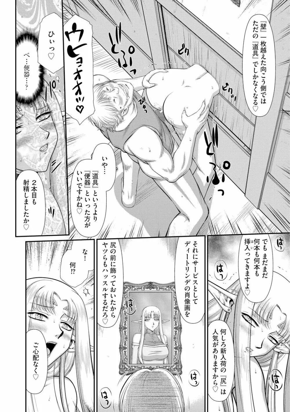 淫獄の皇姫ディートリンデ Page.126