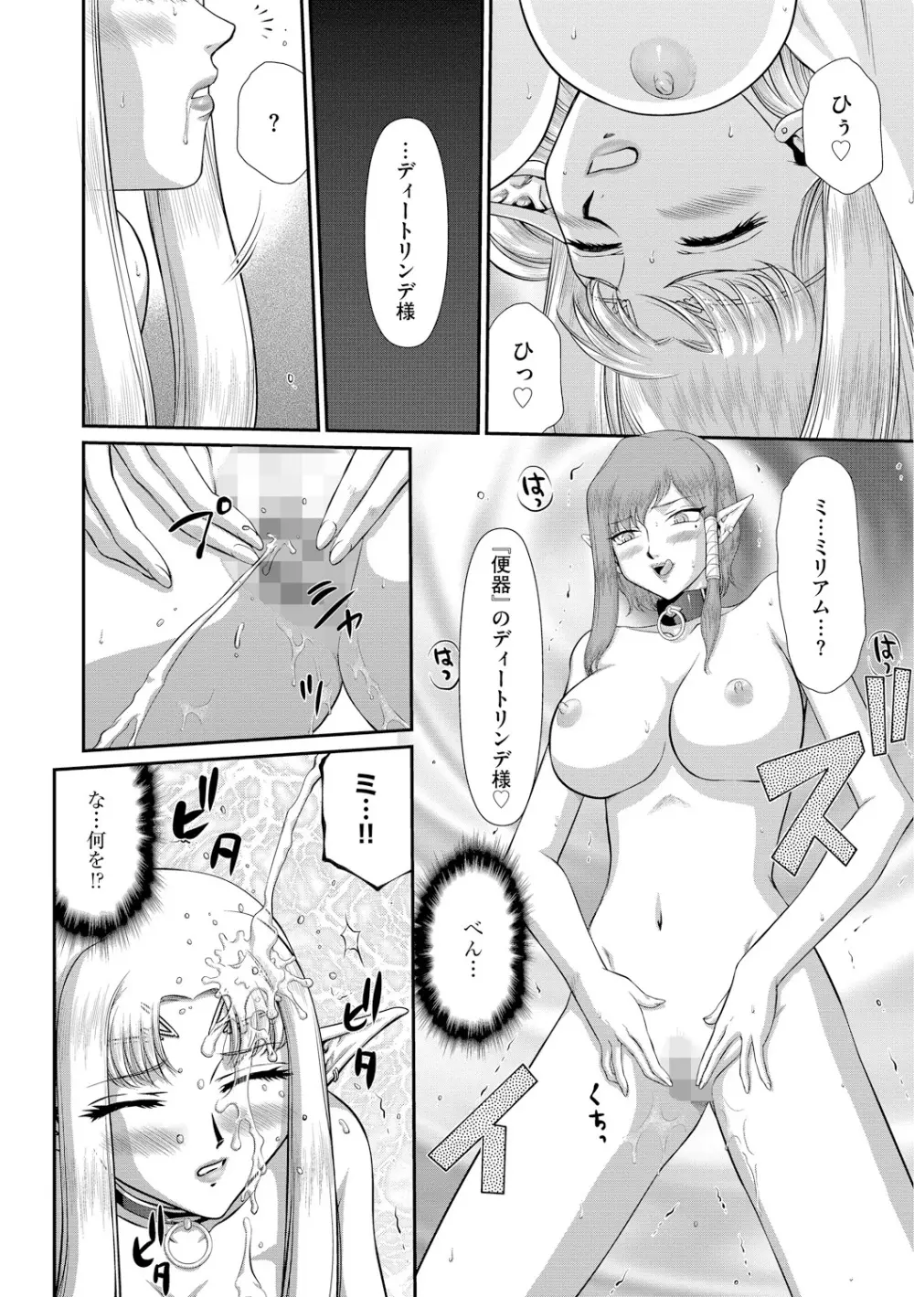 淫獄の皇姫ディートリンデ Page.128