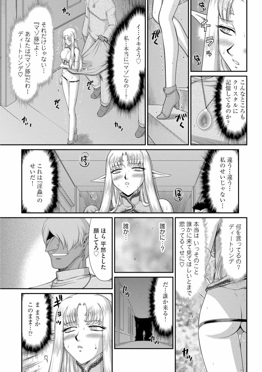 淫獄の皇姫ディートリンデ Page.135