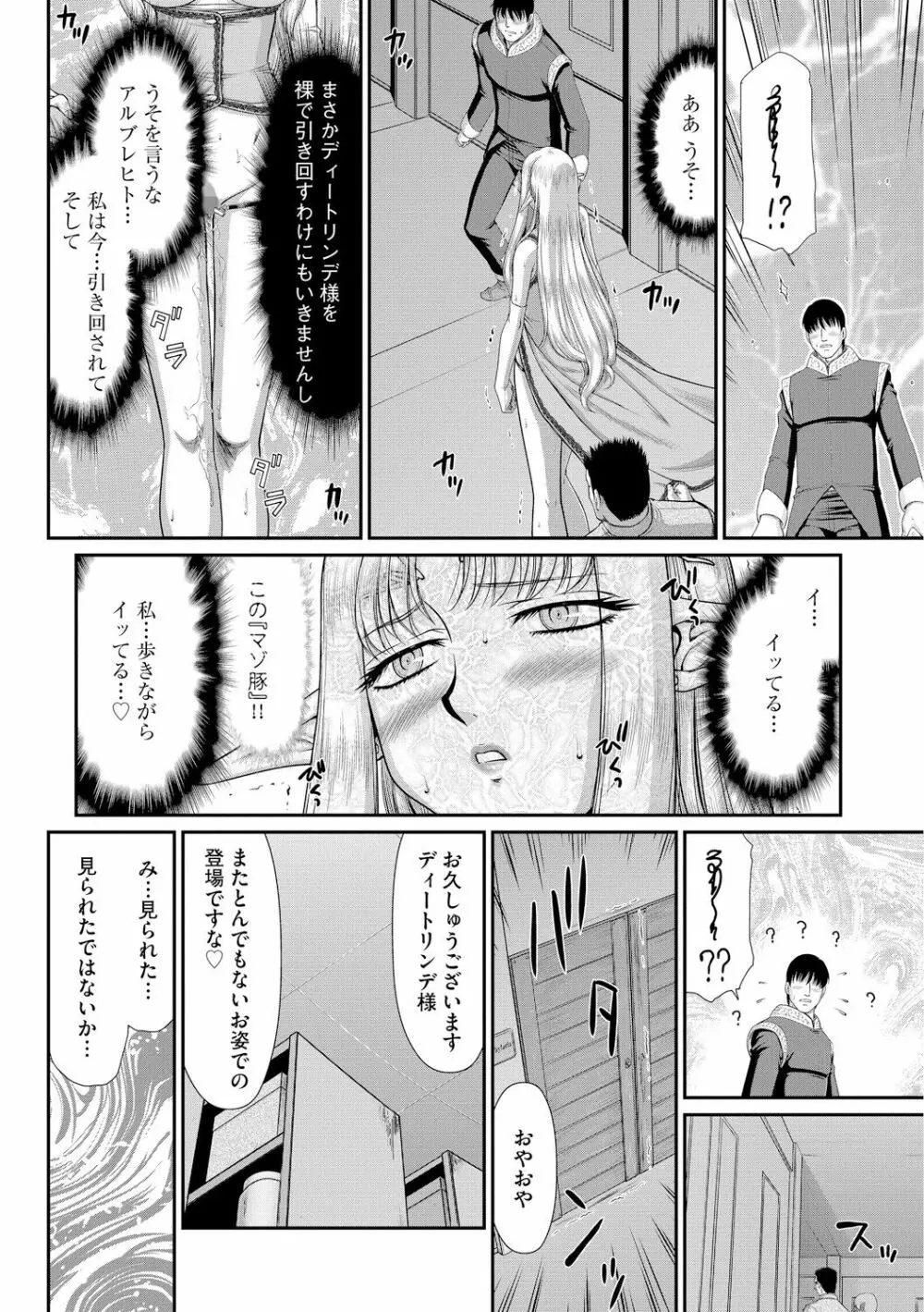 淫獄の皇姫ディートリンデ Page.136