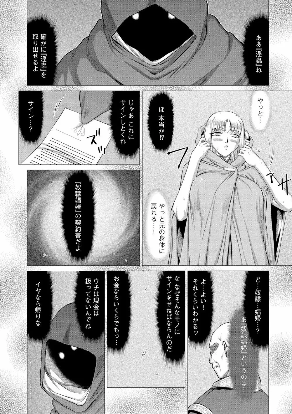 淫獄の皇姫ディートリンデ Page.140