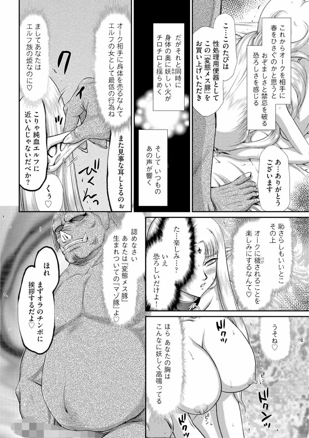 淫獄の皇姫ディートリンデ Page.144