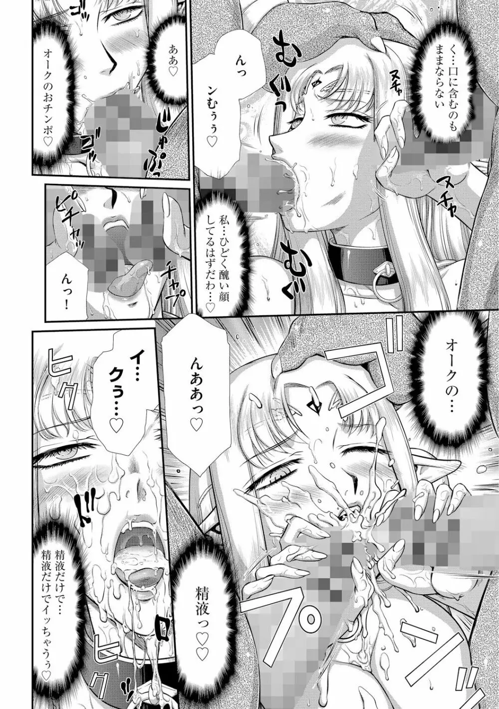 淫獄の皇姫ディートリンデ Page.146